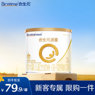 200g 新客专享 12个月 派星2段婴幼儿配方奶粉6 1罐 合生元