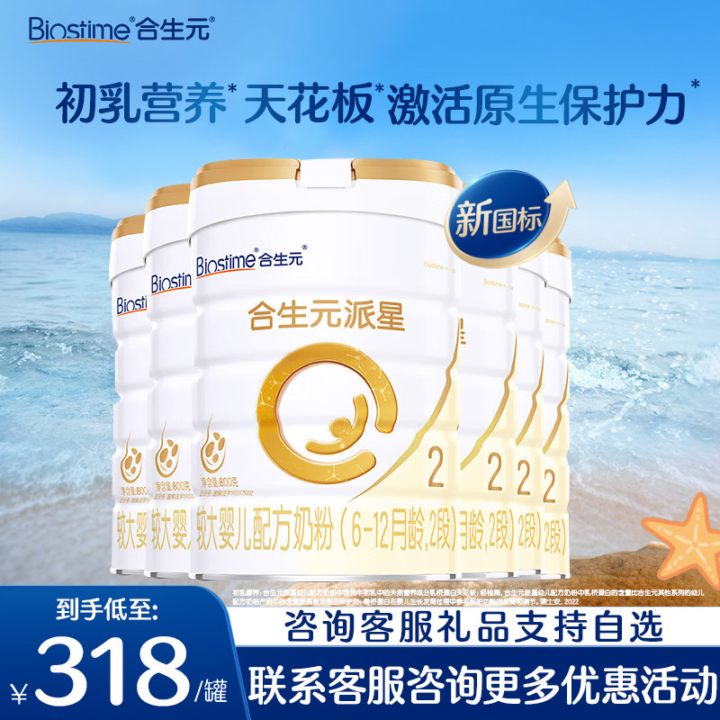 合生元奶粉派星2段较大婴儿配方牛奶粉800g克*6罐旗舰店
