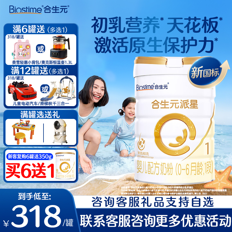合生元奶粉1段派星1段婴幼儿牛奶粉800g克官方旗舰原生A2蛋白奶粉