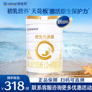 1罐旗舰店 奶粉1段派星1段婴幼儿牛奶粉800g 1罐 合生元
