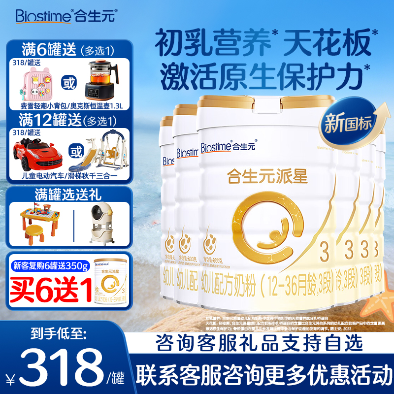 合生元奶粉派星3段幼儿配方牛奶粉800g官方旗舰*6罐法国进口