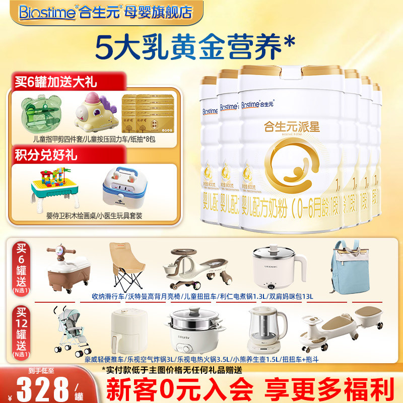 6罐】合生元奶粉派星1段婴幼儿配方牛奶粉800g*6罐旗舰店