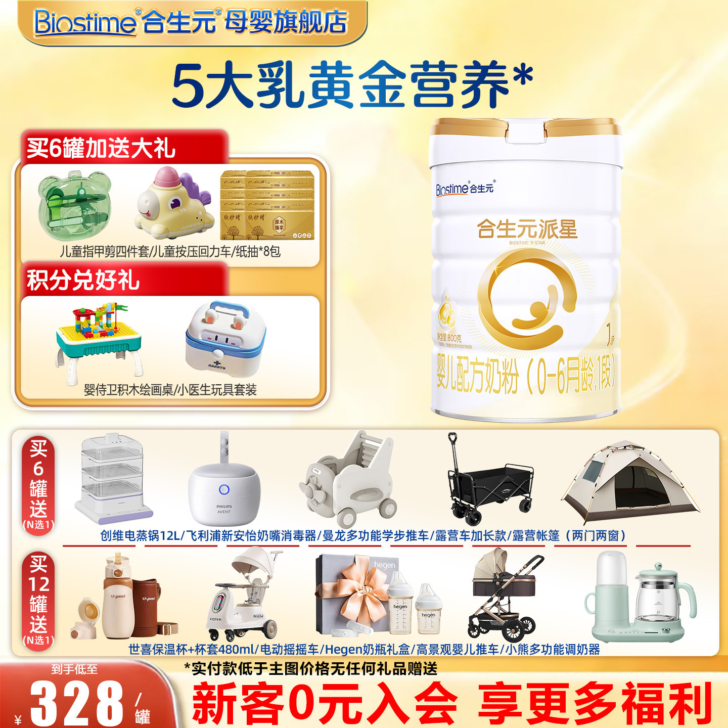 合生元派星1段牛奶粉800g星耀卡图片