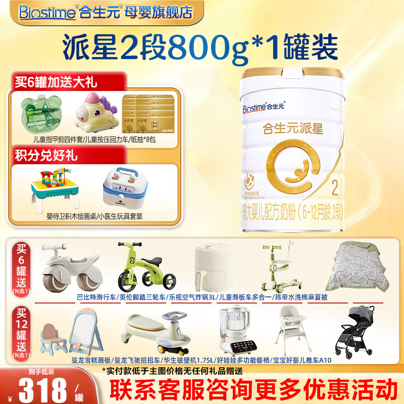 合生元奶粉2段派星2段较大婴儿配方牛奶粉800g克官方旗舰法国进口