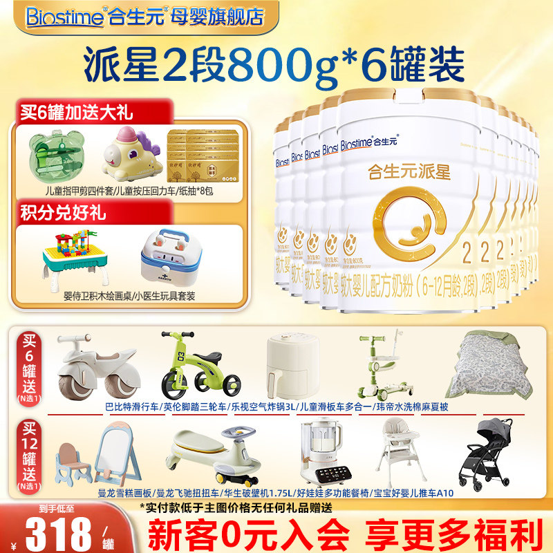 合生元奶粉派星2段较大婴儿配方牛奶粉800g克*6罐旗舰店