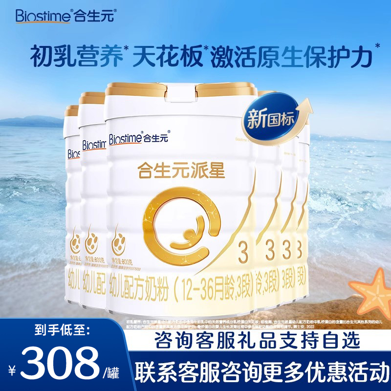 6罐装】合生元奶粉派星3段幼儿配方牛奶粉800g*6罐旗舰店法国进口