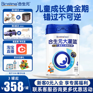 800g 合生元 16岁 1罐 大灌篮CBP儿童成长配方奶粉4段高钙