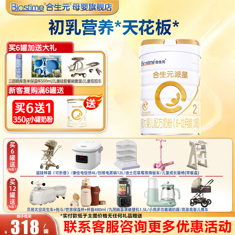 1罐】合生元奶粉2段派星2段较大婴儿配方牛奶粉800g旗舰法国进口