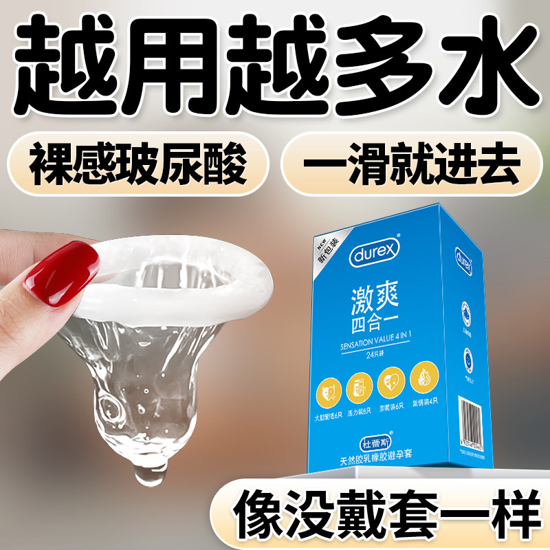 杜蕾斯避孕套官方旗舰店正品安全套超薄杜雷斯男用杜雷丝被孕套