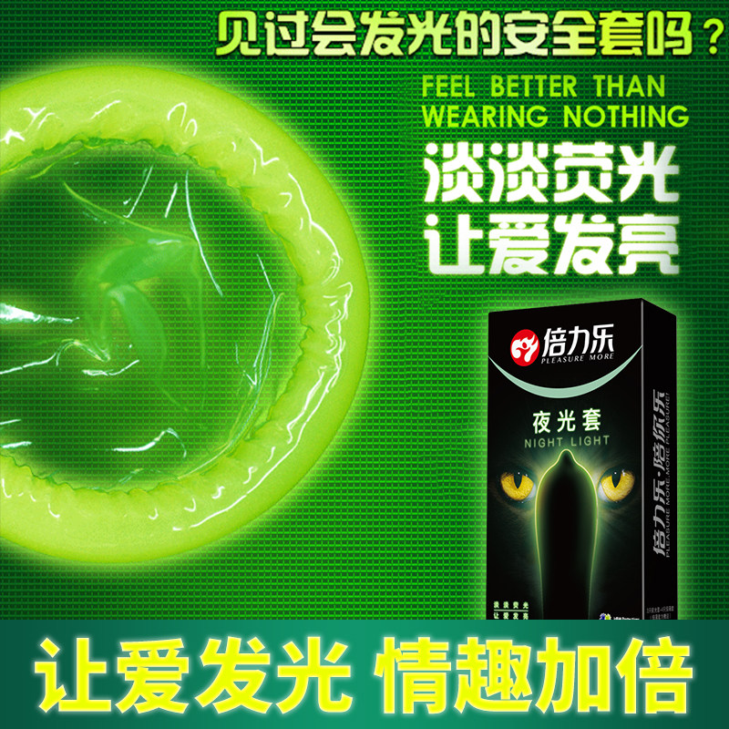 倍力乐夜光情趣变态避孕套女士专用超大颗粒荧光安全套刺激阴蒂tt