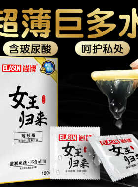 尚牌女王归来玻尿酸避孕套旗舰店正品安全超薄女性专用型裸入套子