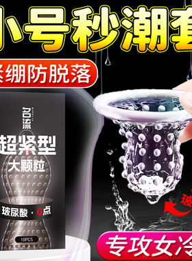 名流超小号避孕套45mm超紧特10mm玻尿酸安全20mm紧绷超薄颗粒29mm