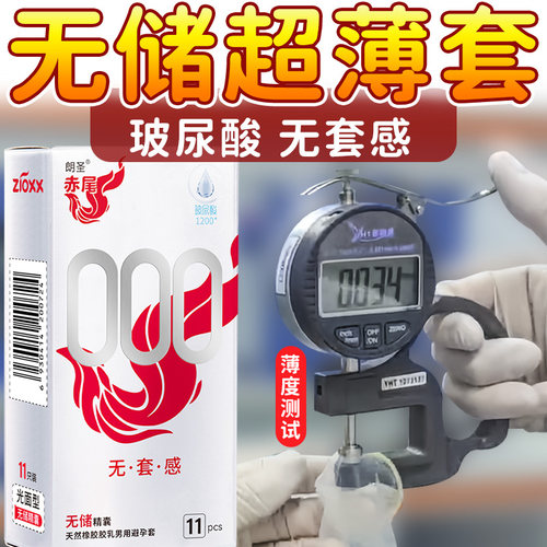 女性友好酸性避孕套超薄无储0.03mm薄若无感无味无菌套