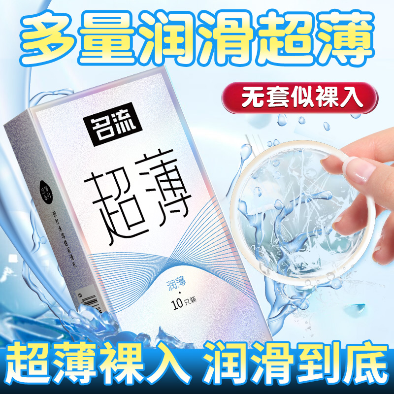 名流001避孕套超薄裸入隐形男用计生用品女
