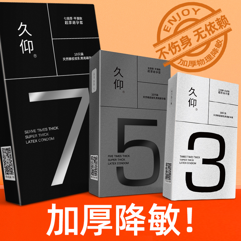 倍力乐7倍超厚避孕套80mm加厚型款持久装防早泄延时男士安全套增