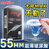 官方旗舰店正品 赤尾大号避孕套55mm男士 专用超特大加大码 安全超薄