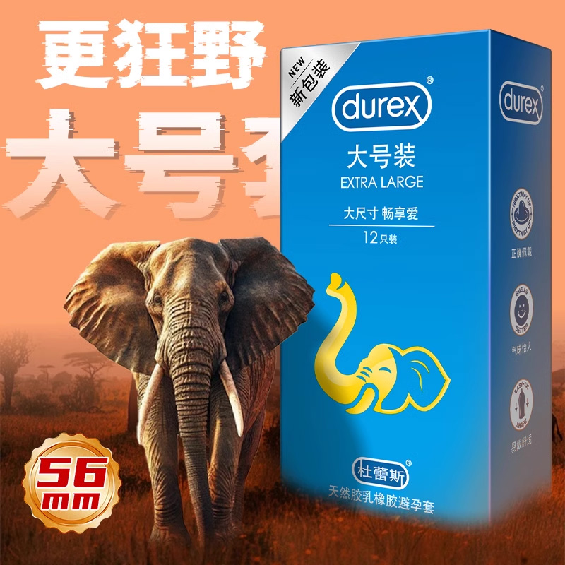 杜蕾斯避孕套大号58mm超薄男士专用56mm杜雷丝正品安全旗舰店55mm
