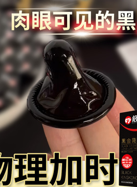 倍力乐黑色超厚避孕500mm加厚型持久安全套刺激阴蒂情趣变态男用