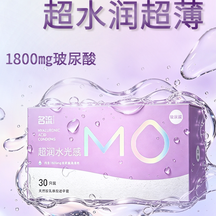 名流新品MO超润水光避孕套玻尿酸超薄001正品安全套男用情趣byt