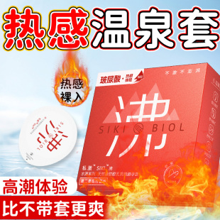 私激siki热感sj避孕套沸超薄安全套正品旗舰店涌男发热壹一手好牌