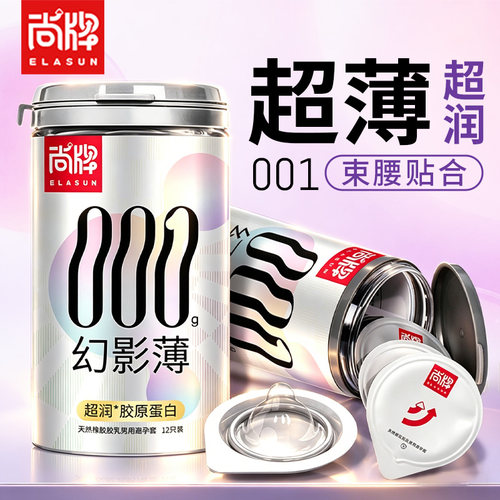 【幻影薄】尚牌001避孕套超薄裸入玻尿酸正品旗舰店安全套男用byt
