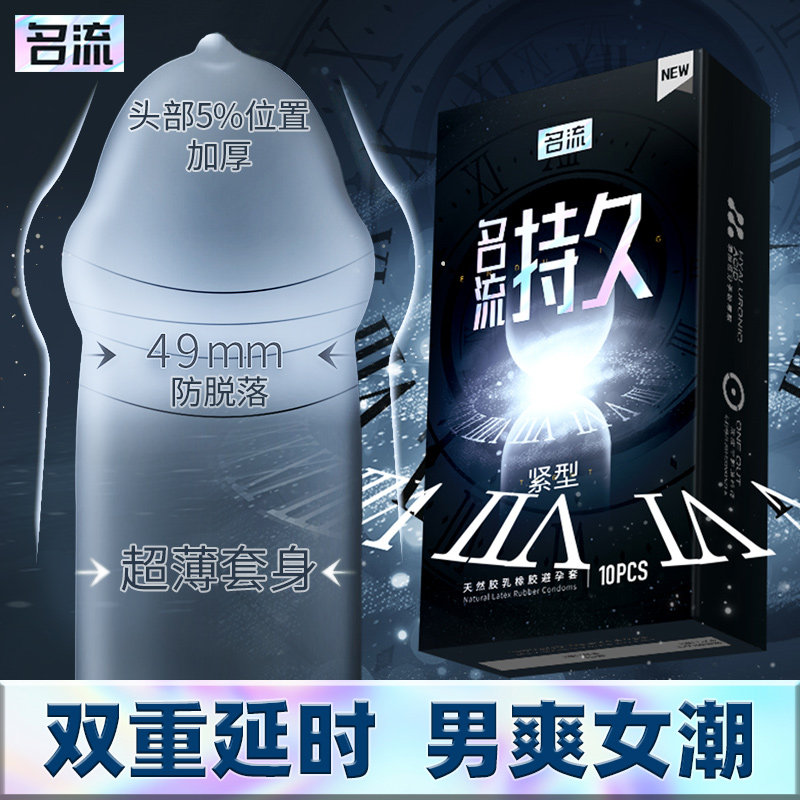 名流小号超厚避孕套100mm加厚型持久紧绷物理延时安全套紧特厚款