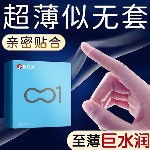 倍乐力避孕套超薄裸入001情趣变态高潮女人