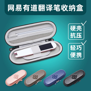 适用有道翻译笔保护套收纳盒A6Pro词典笔三代点读X5防尘袋x5plus