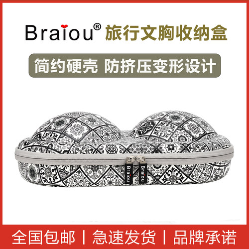 博莱欧内衣收纳盒Braiou旅行