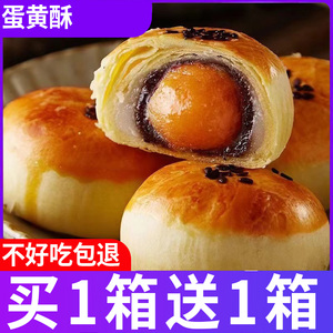 咸蛋黄酥零食整箱夜宵充饥早餐休闲食品面包整箱糕点心雪媚娘小吃