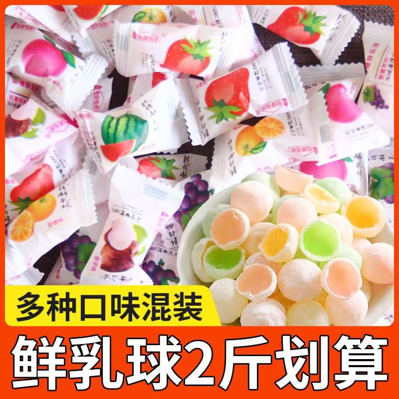 全店选3件送50包零食】脆皮鲜乳球夹心水果软高颜值喜糖奶球零食
