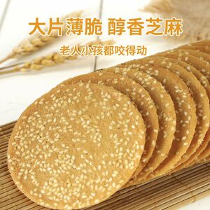 全店选3件送50包零食】铁棍山药芝麻煎饼香酥薄脆烤片小吃零食