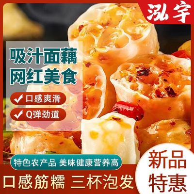 网红面藕吸汁面藕圈干货即食免煮