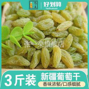 全店选3件疆送50包吐零食】新货新特产鲁大番颗粒葡萄干即食