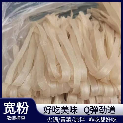 宽粉火锅辣烫砂锅宽粉粉商用家麻用宽火锅食材宽粉
