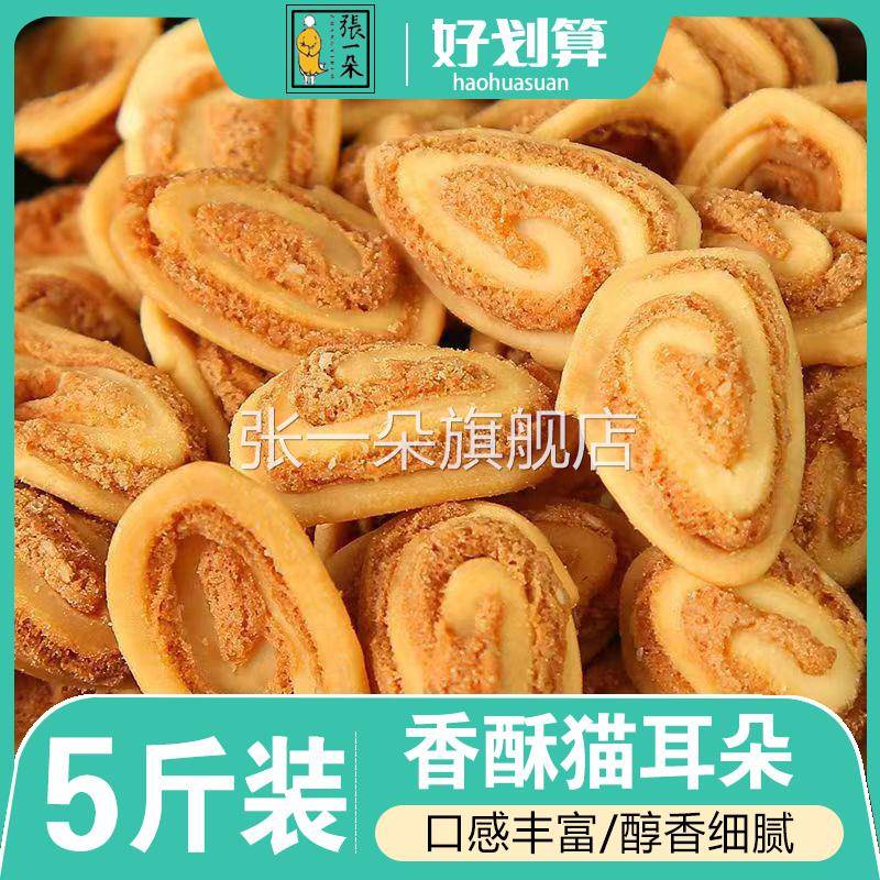 全选3件送50包零食猫耳朵店酥】脆花小片怀旧小吃休闲吃货零食