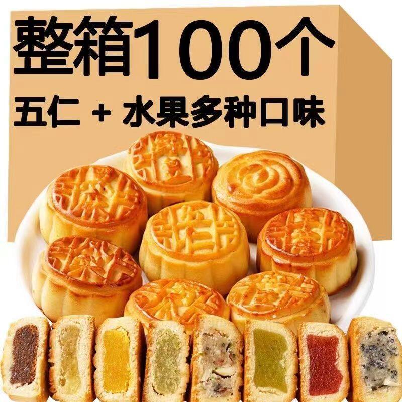 全店选3件送50包零食】广式迷你五仁月饼水果味凤梨哈密瓜草莓
