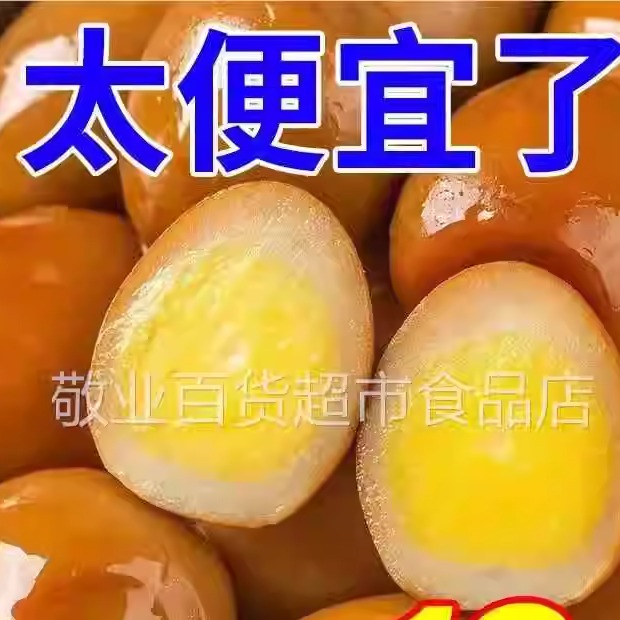 五香卤鸡蛋30g*30个 卤即食茶叶蛋10个/充饥速食早餐零食