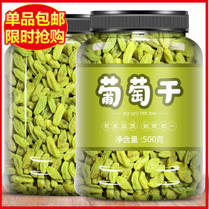 全店选3件送50包零食】新疆葡萄干大颗粒无核白葡萄干蜜饯零食