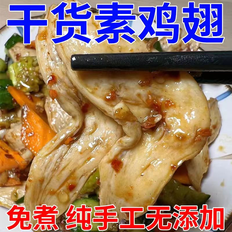 素鸡翅5斤干货豆制品豆皮散装人造肉大豆蛋白豆腐干特产袋装