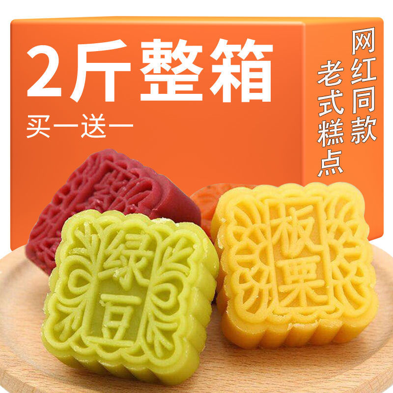 买一送一冰沙绿豆糕独立包装零食