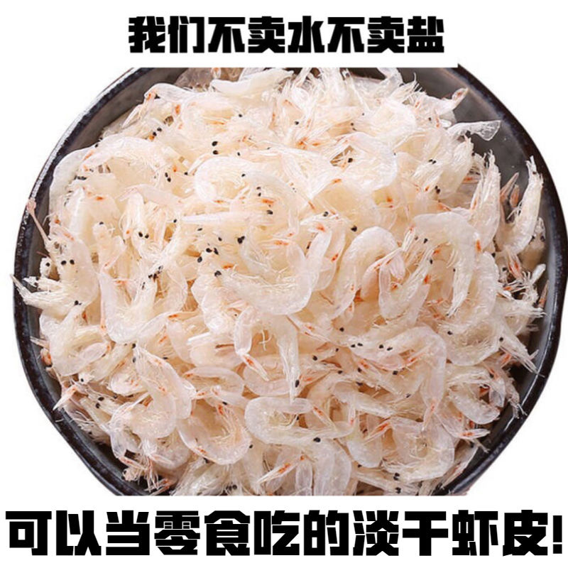 新鲜淡干虾皮小虾米海米500g虾仁干无盐即食补钙虾干干货|ruв категории водной мясо/свежие фрукты и овощи/еда, морепродукты/водные продукты/изделия, креветки, креветки/креветки/сушеные креветки - от Buy2taobao.com для оказания профессиональной услуги покупки агента Taobao