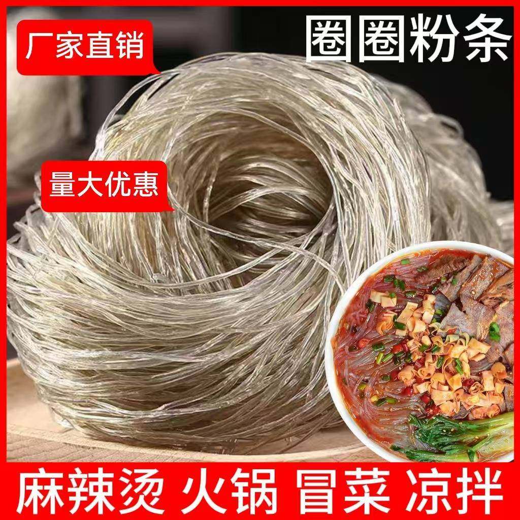 红整薯圈圈粉条红薯用粉条商用粉丝麻辣烫火锅粉条商家用箱,粮油调味/速食/干货/烘焙,干货粉条粉丝/蕨根粉/苕皮,淘宝优惠券,粉丝福利购,淘宝优惠卷