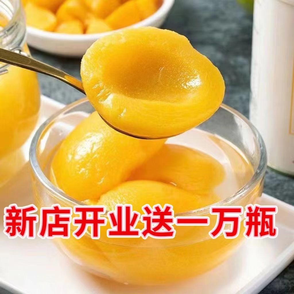山东特产黄桃水果罐头玻璃瓶正品整箱旗舰店510g*4