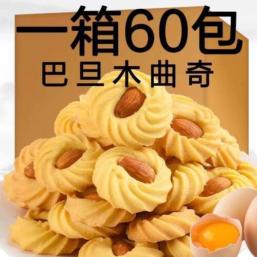 巴旦木曲奇饼干网红小零食糕点