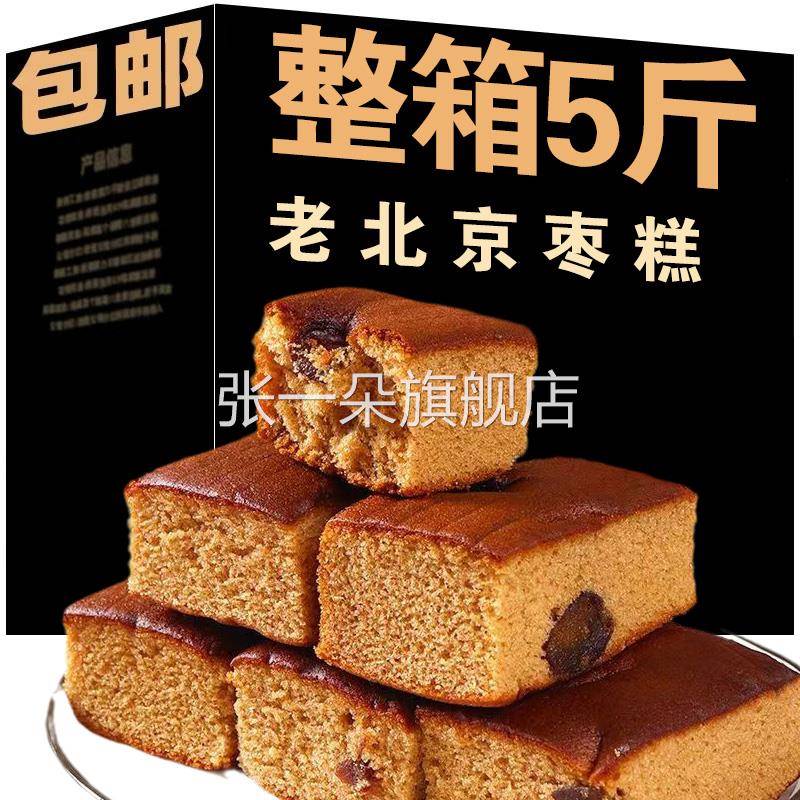 全店选箱3件送50包零食】老枣北京枣糕整沙蛋统糕传糕点点心蜂蜜