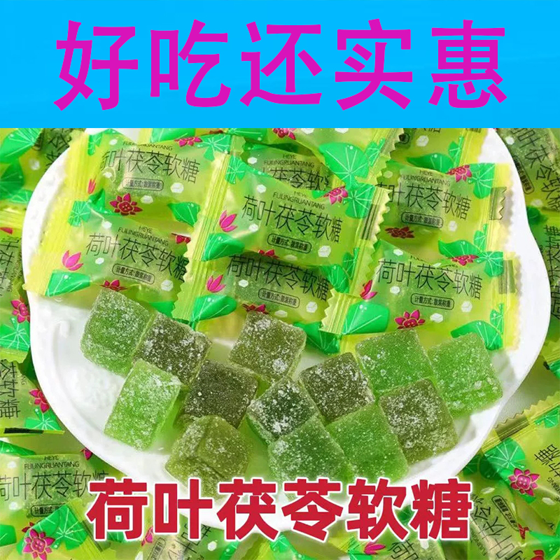 荷叶苓软糖薄荷味果糕健康即茯装食可嚼网红休闲零糕食糖果散软点