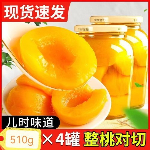 山东特产黄桃罐头正品整箱510gX4/2瓶玻璃罐水果罐头黄桃什锦