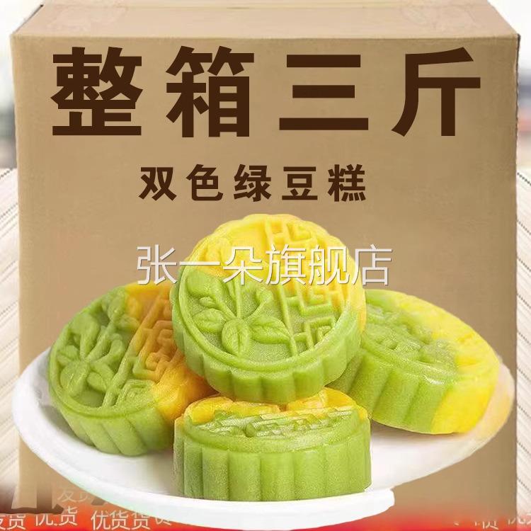 全店选3统件色绿送50包零食】双冰沙豆糕点心手工板栗糕传零食