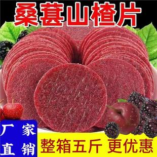 圆形桑葚山楂片散装 山楂制品果脯蜜饯酸甜儿童休闲怀旧办公零食